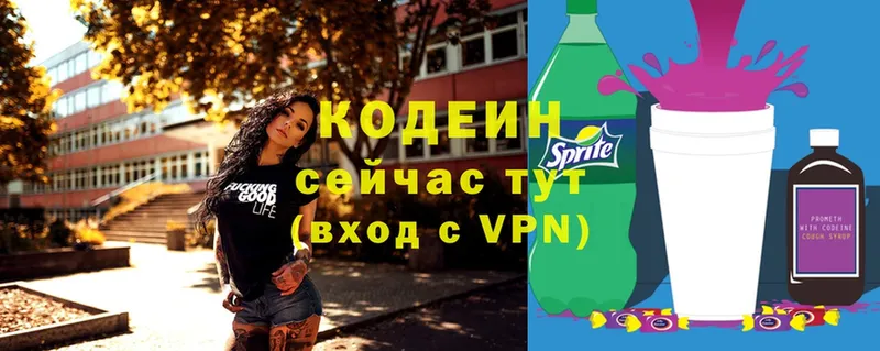 Кодеин Purple Drank  Вязники 