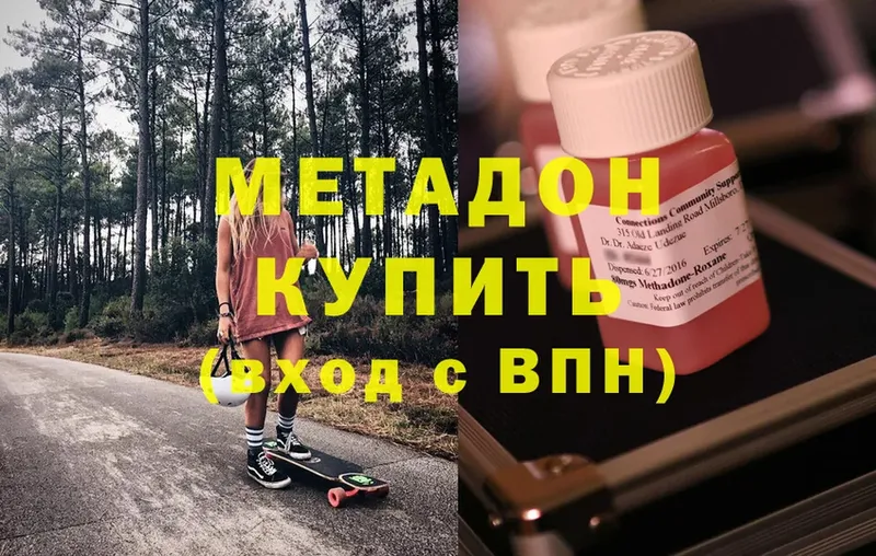 Метадон methadone  где продают наркотики  Вязники 